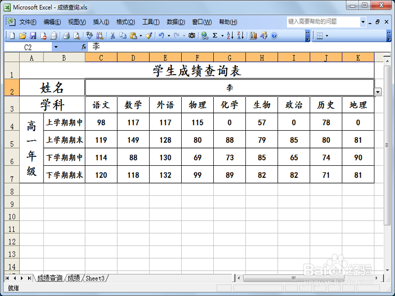 随学生成绩变化自动变化的柱形图