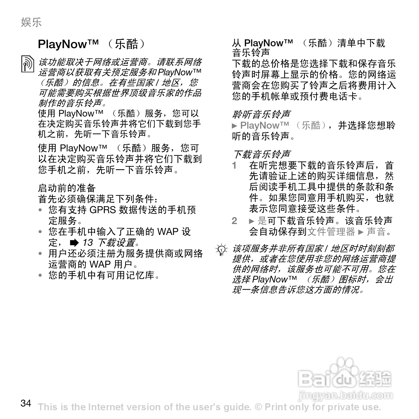 索爱W800c手机使用说明书:[4]