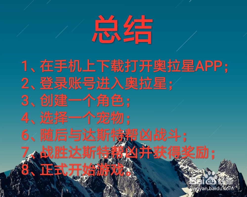 如何在手机上玩奥拉星