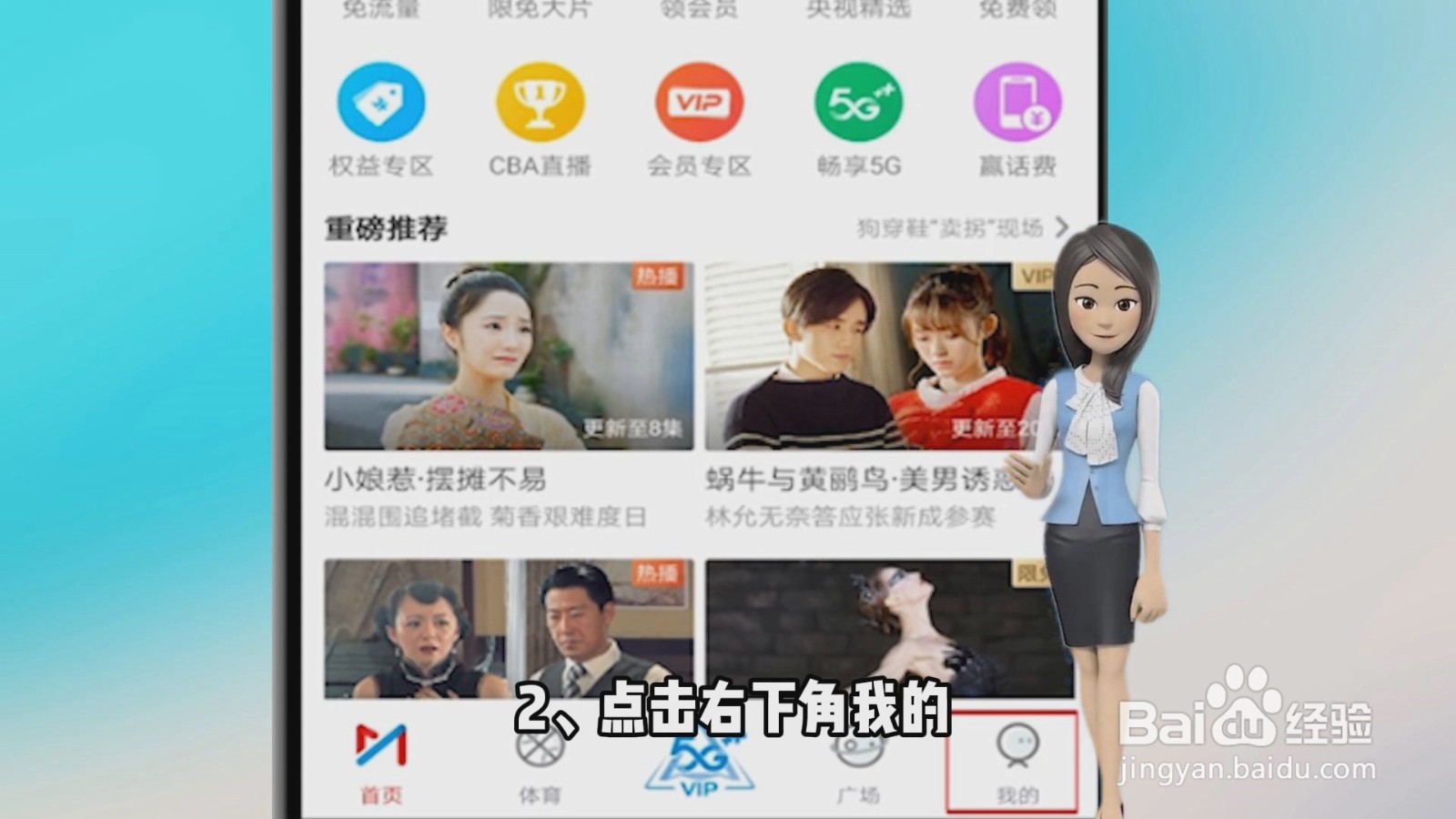 咪咕视频如何退出登录