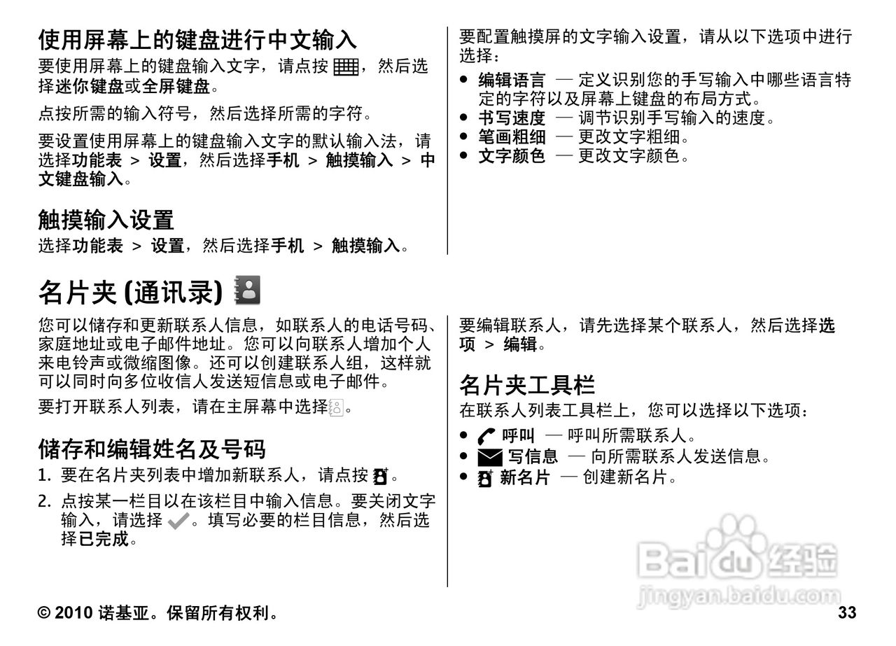 诺基亚5800w手机使用说明书:[4]