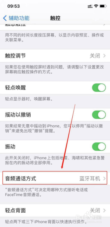 苹果手机显示为耳机模式怎么办