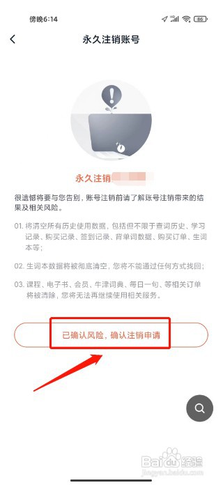金山词霸如何永久注销账号