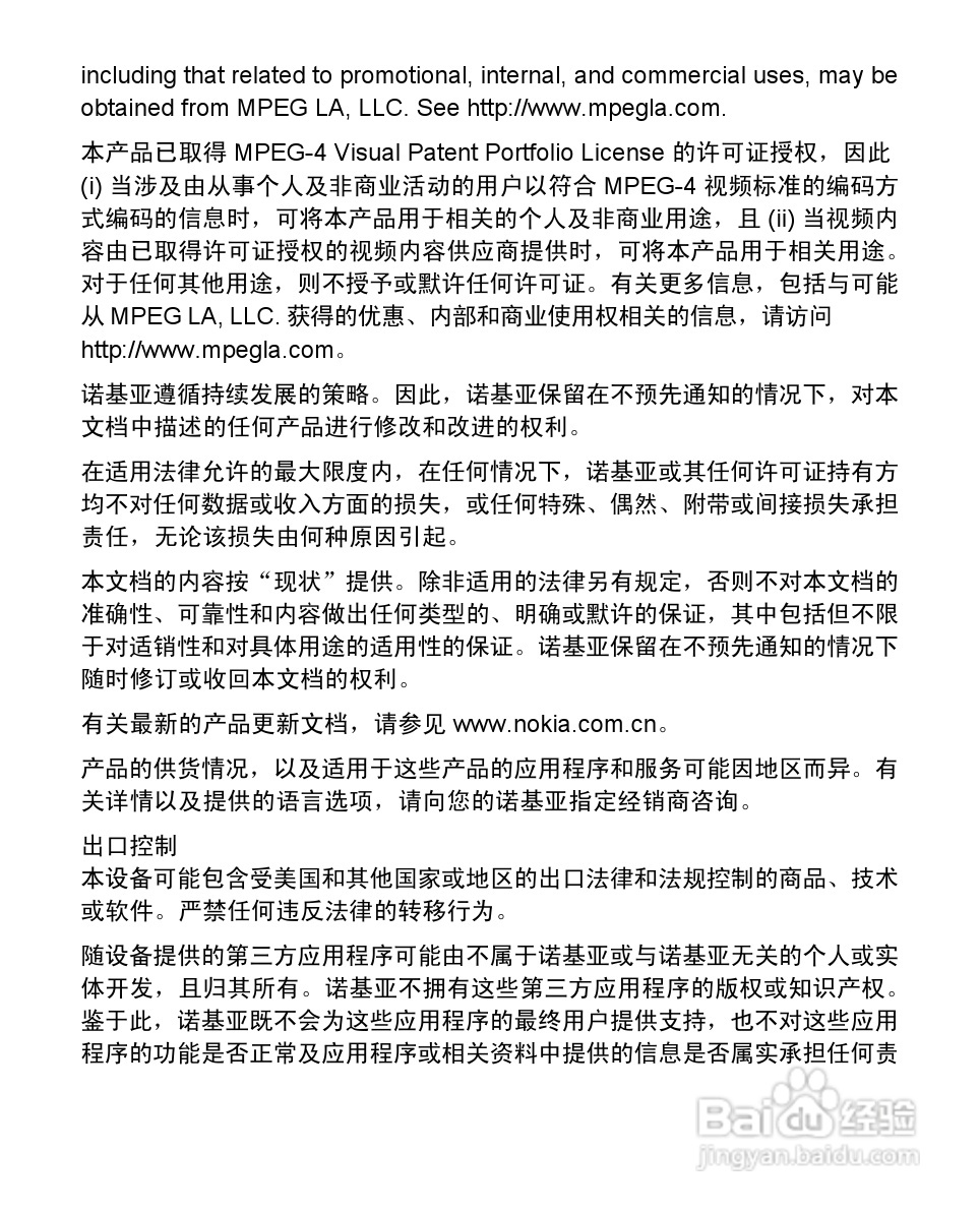 诺基亚7100S手机使用说明书:[1]