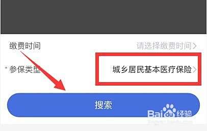 农村医保怎么查询缴费记录