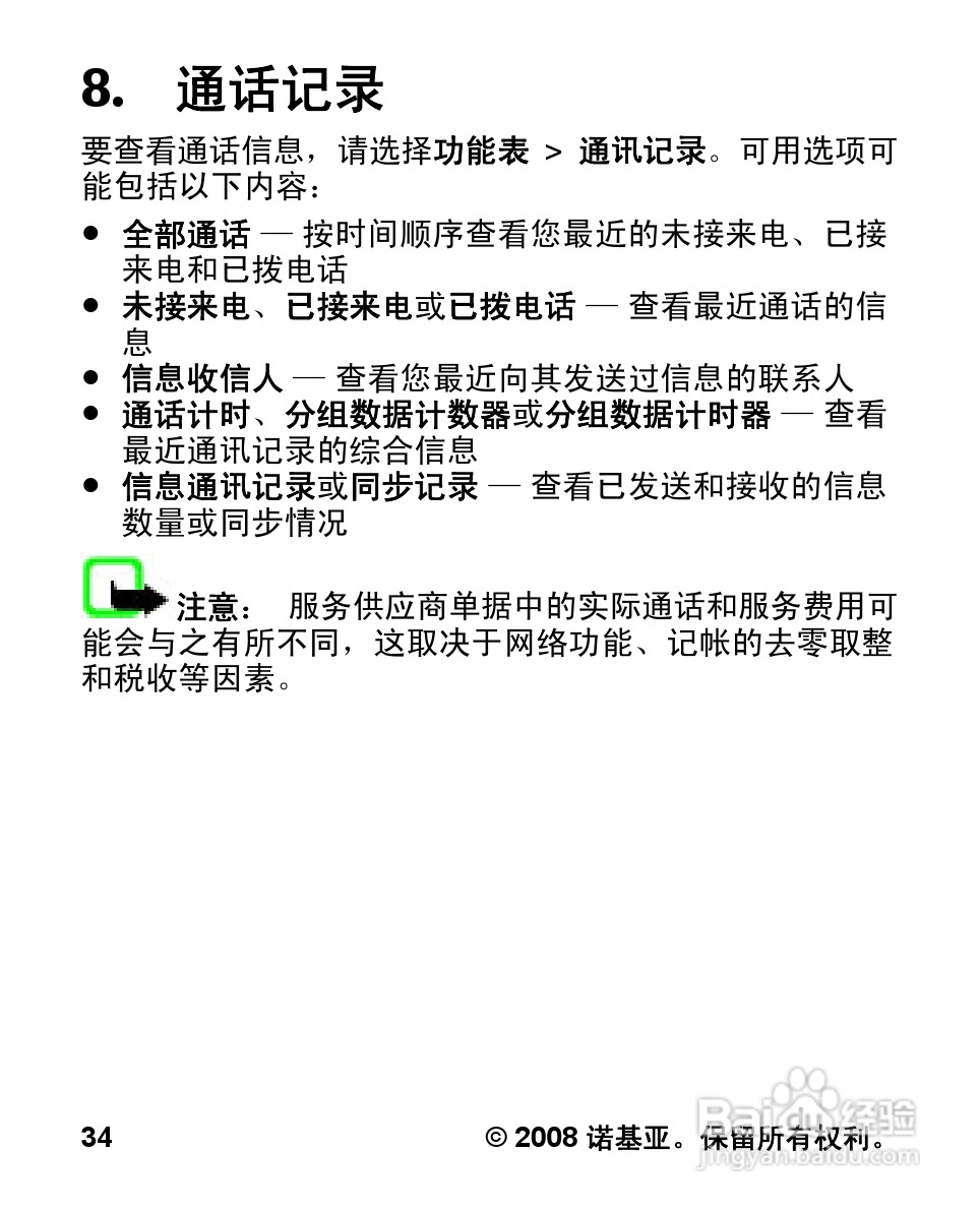诺基亚7100S手机使用说明书:[4]