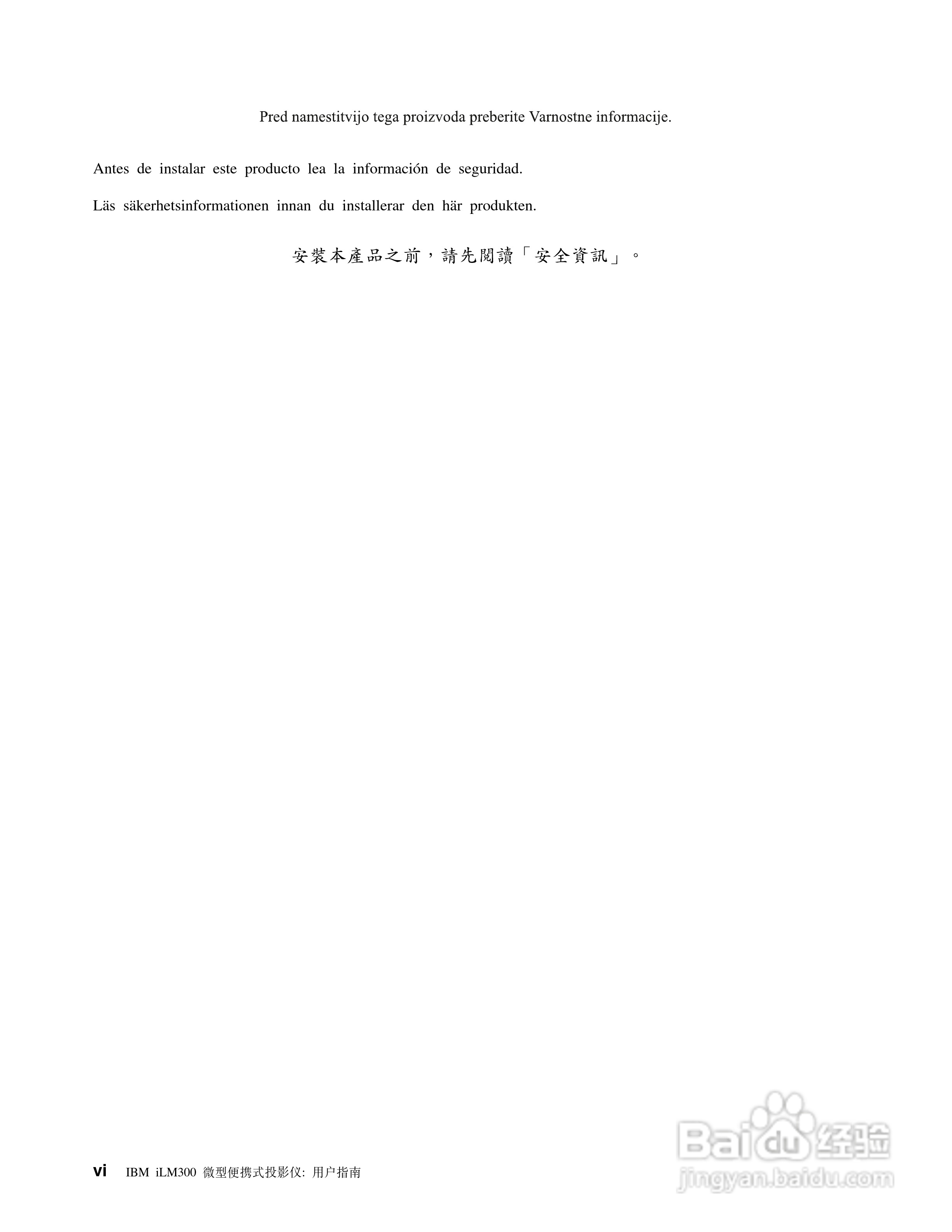 IBM iLM300投影机说明书:[1]