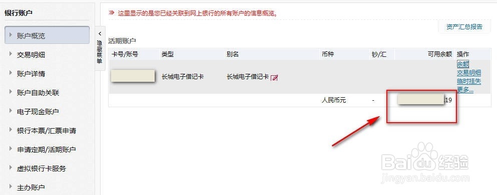 中国银行怎么查看余额