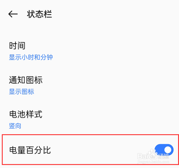 realme真我GT5怎么设置开启电量百分比模式？