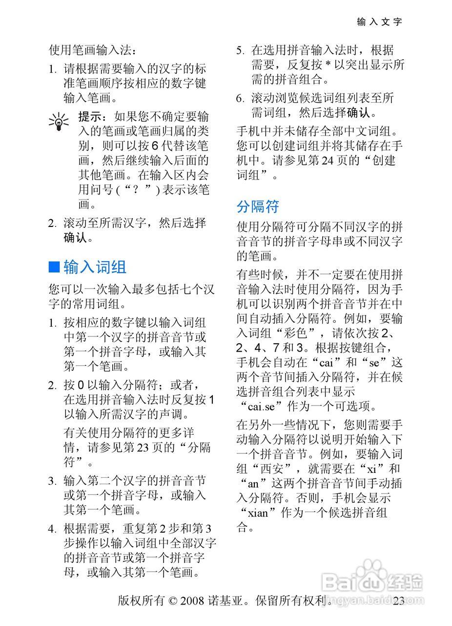 诺基亚5208手机使用说明书:[3]