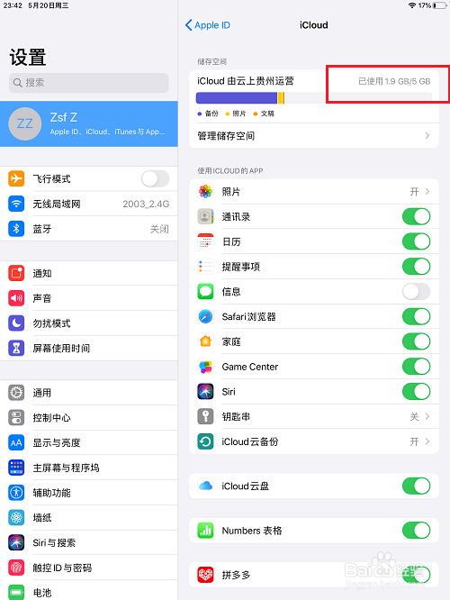 ipad怎么查看icloud存储空间使用情况