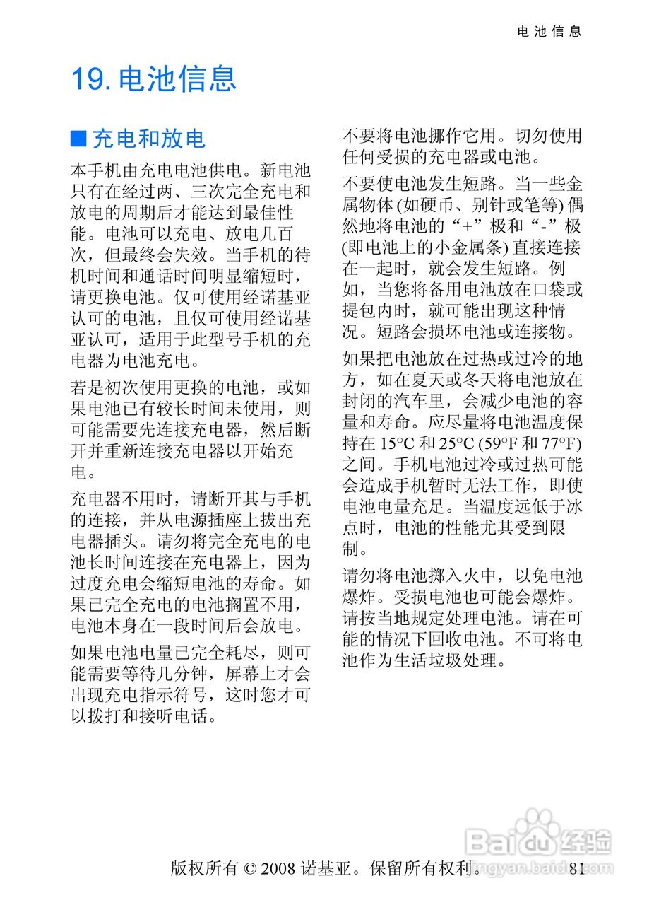 诺基亚5208手机使用说明书:[9]