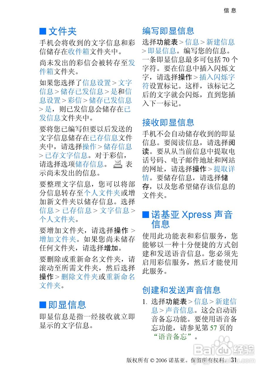 诺基亚5070手机使用说明书:[4]
