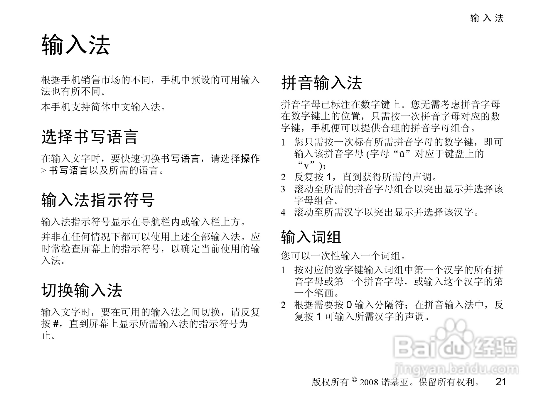 诺基亚3610a手机使用说明书:[3]