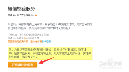 如何设置支付宝短信校验服务