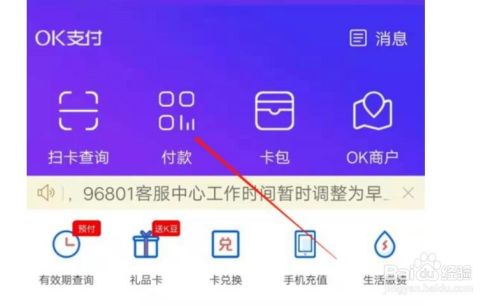 ok卡怎么转到支付宝