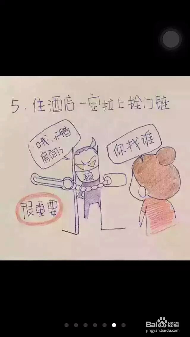 女生遇险自救小常识，绝对干货