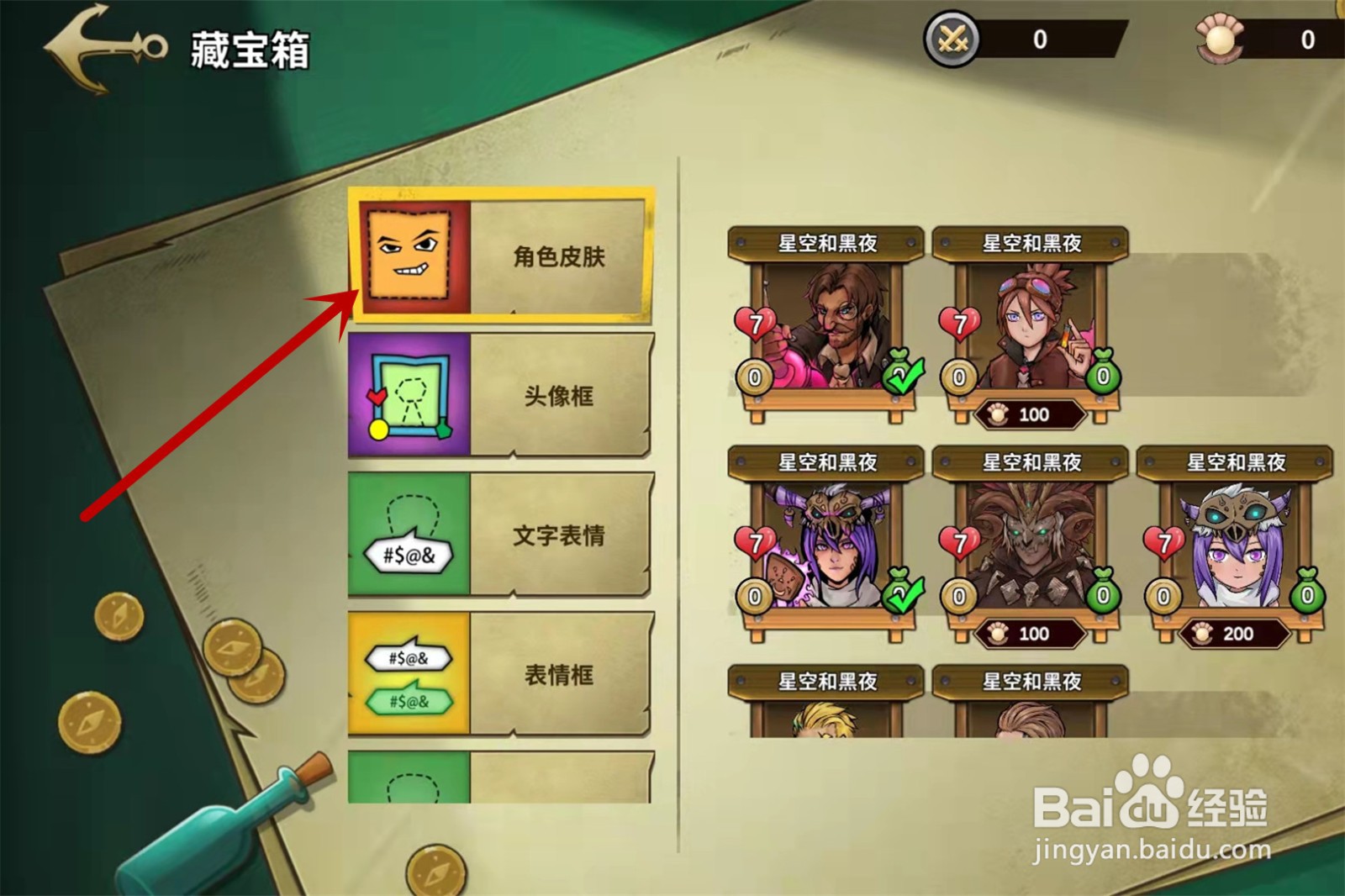 冒险公社皮肤怎么用