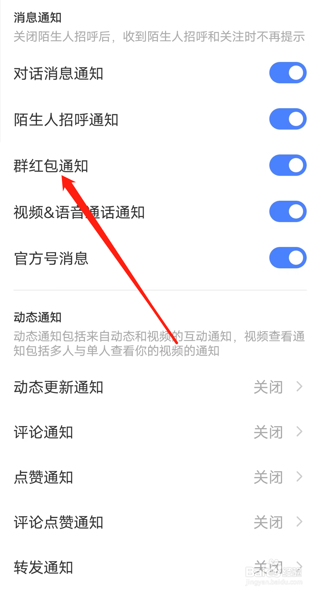 MOMO陌陌怎样开启群红包通知
