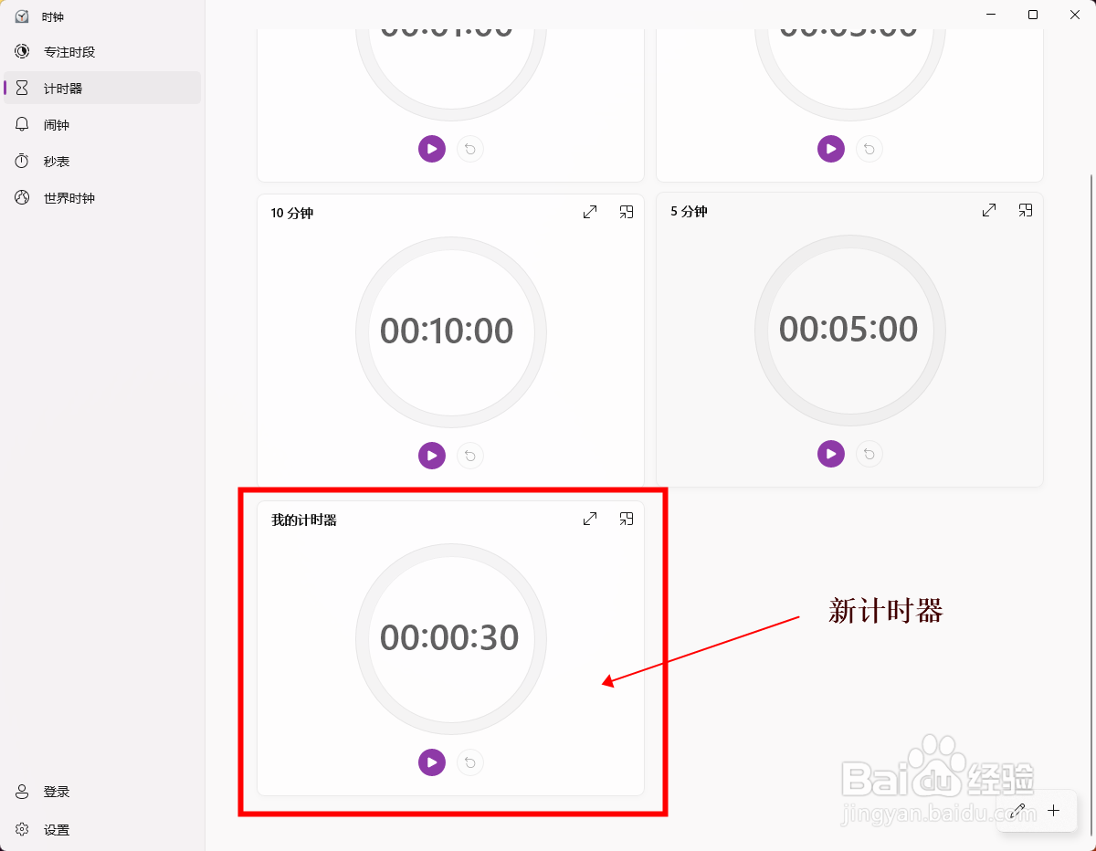 【时钟】怎样添加新的计时器