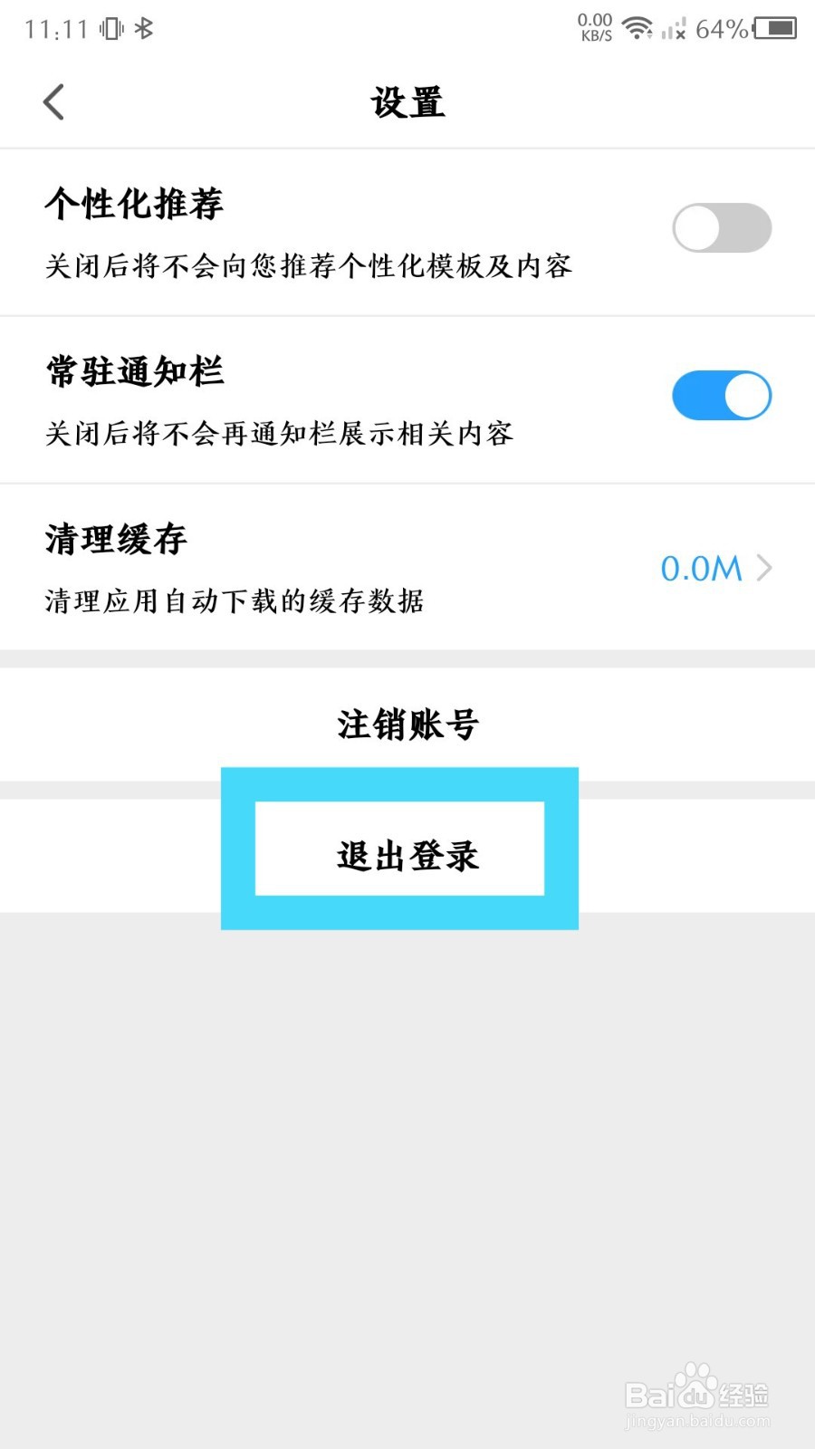 相册大师怎么退出登录