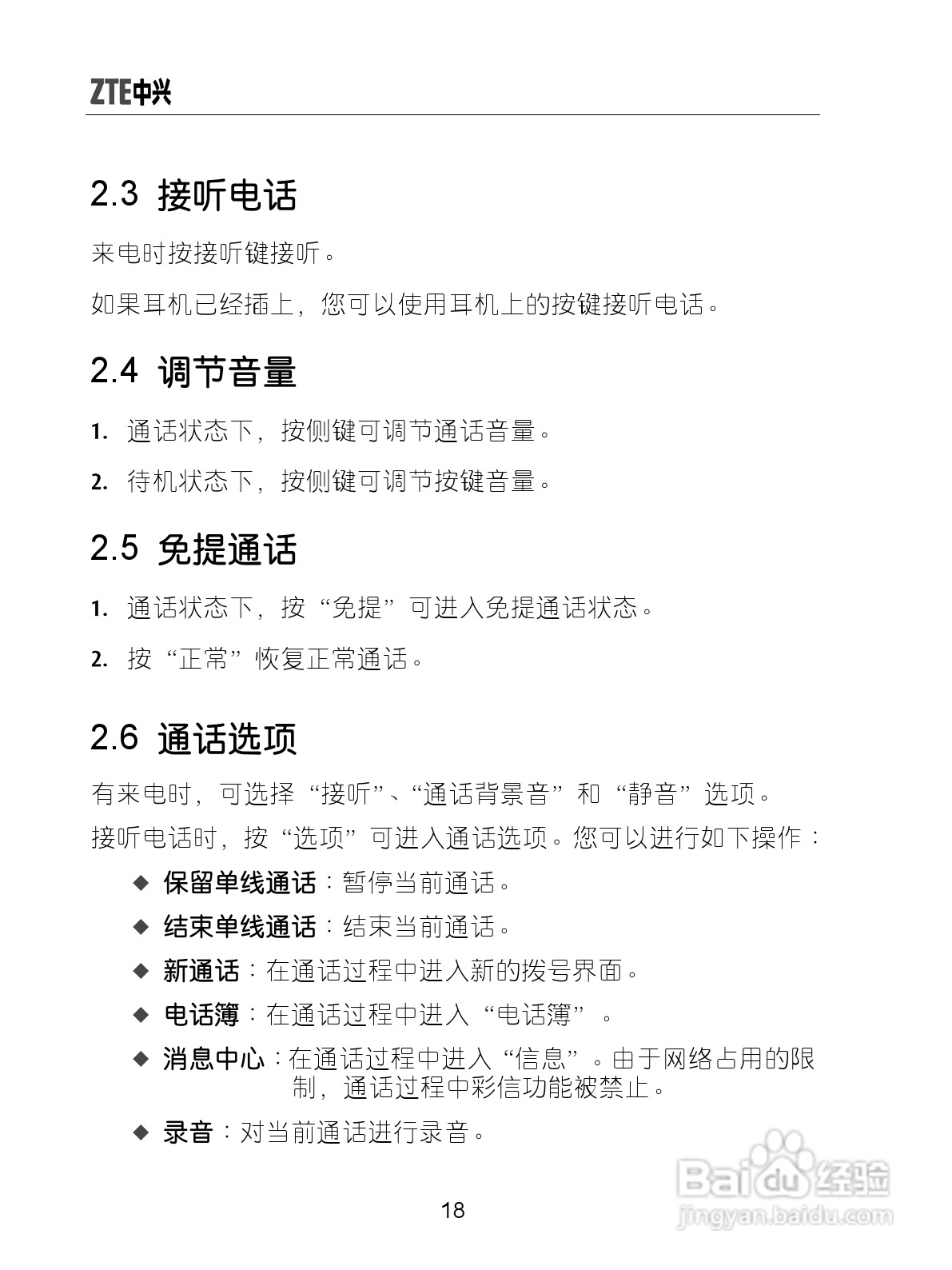 中兴ZTE-G X870手机使用说明书:[3]
