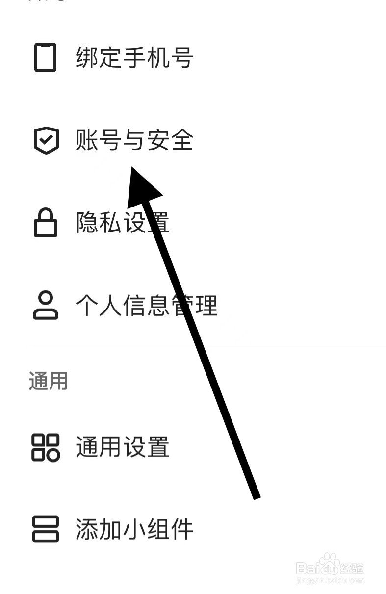 快手APP如何查看账号与安全