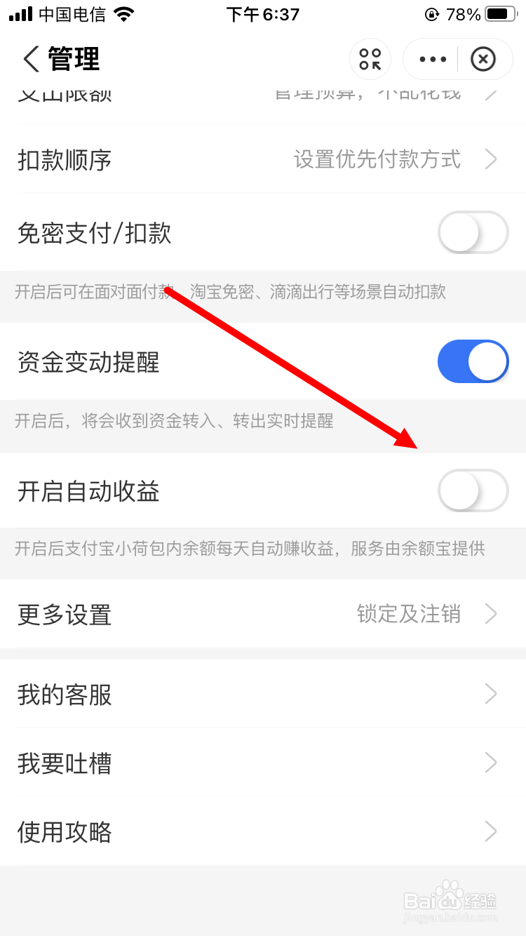 支付宝小荷包如何开启自动收益