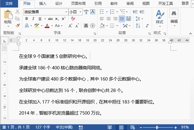 Word中,高级查找替换技巧汇集