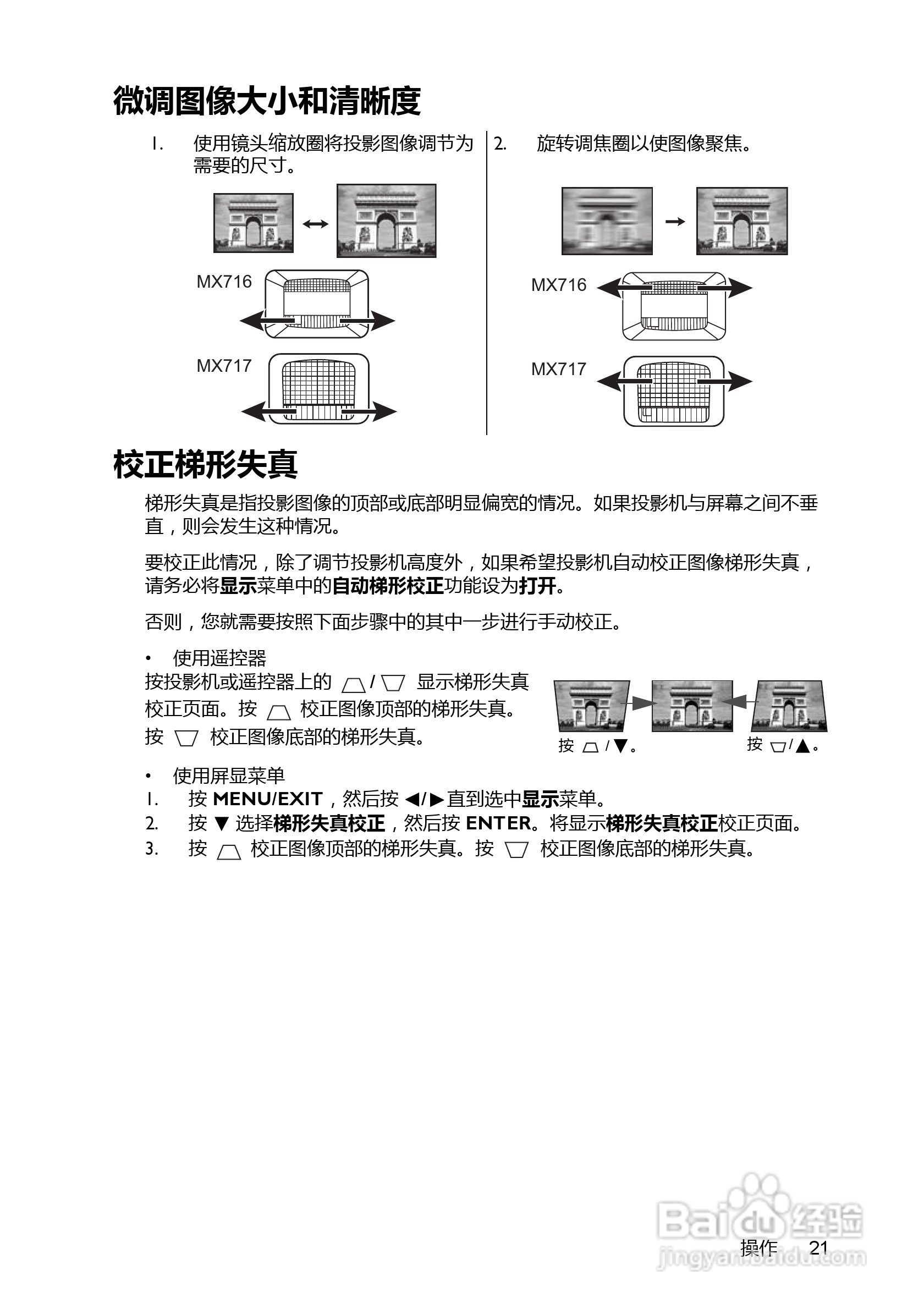 明基BenQ MX716投影机使用说明书:[3]