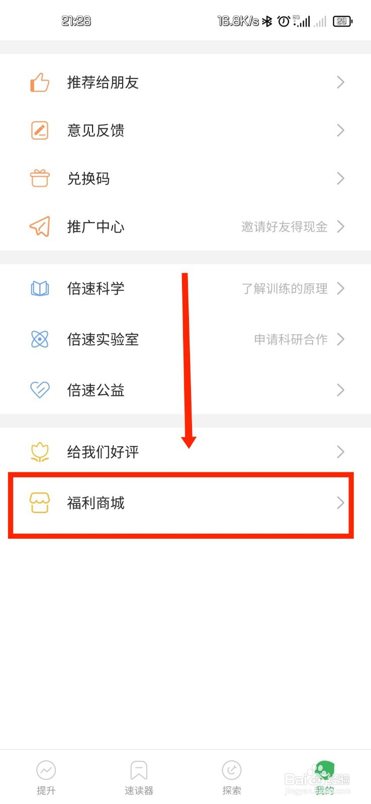 倍速阅读APP怎么新增收货地址