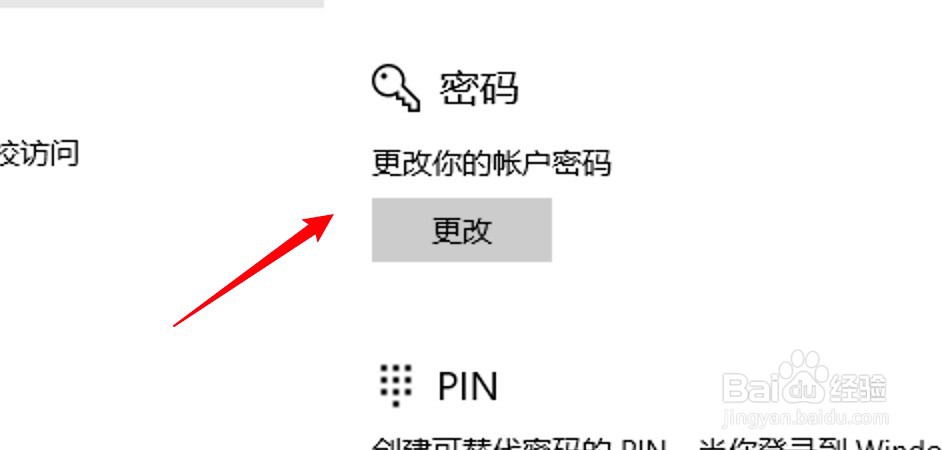 电脑怎么取消密码开机