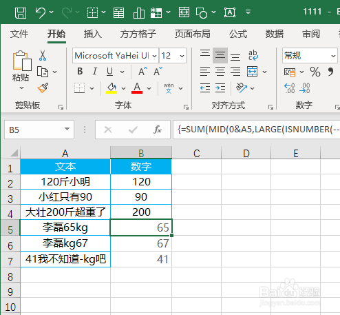 Excel如何从复杂文本中提取数字