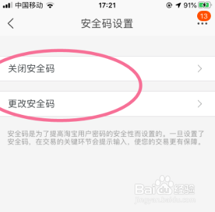 手机淘宝如何使用安全码