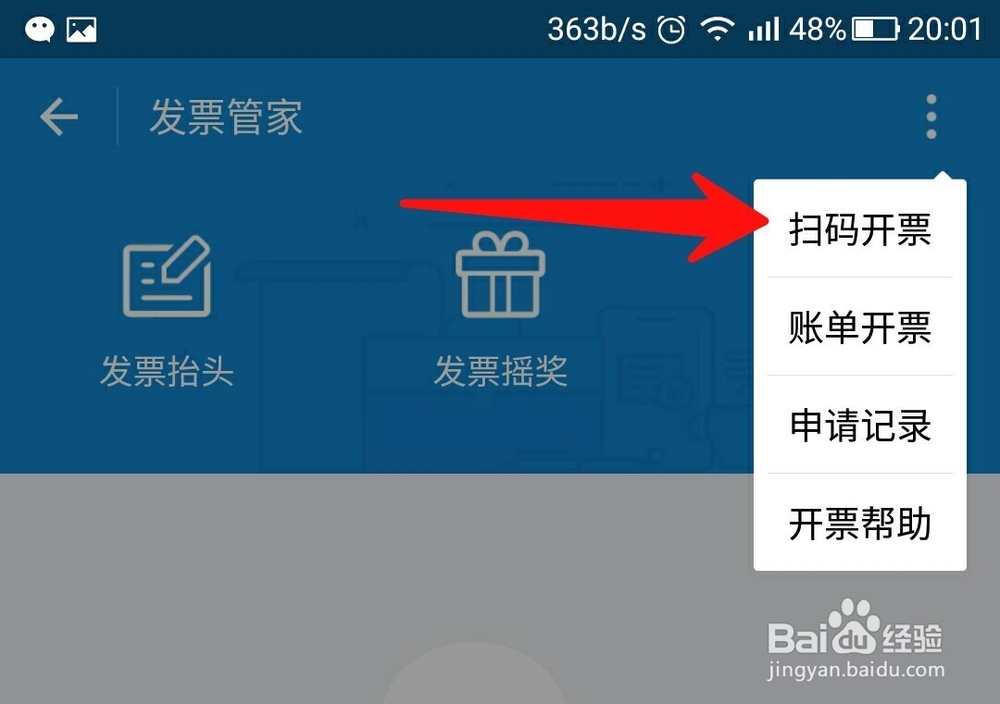 个体商户如何使用支付宝开发票