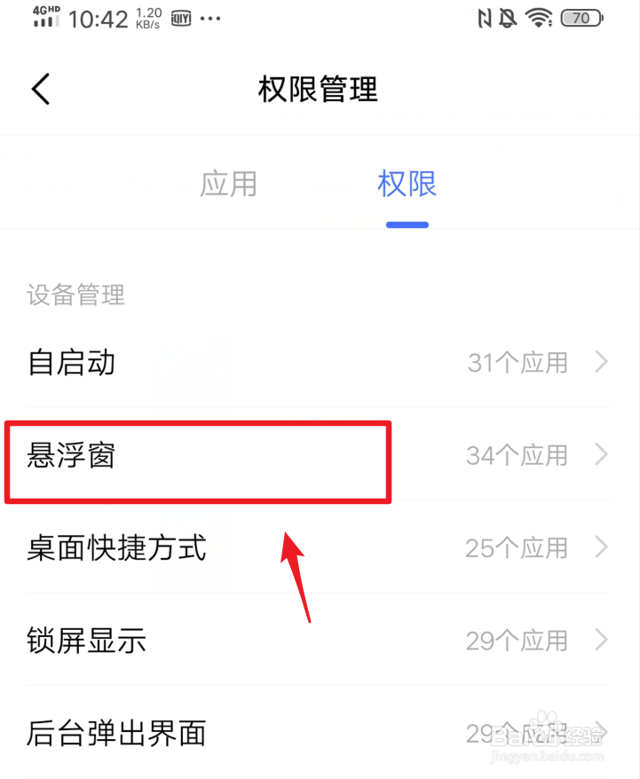 iqoo手机应用悬浮窗怎么开启/关闭