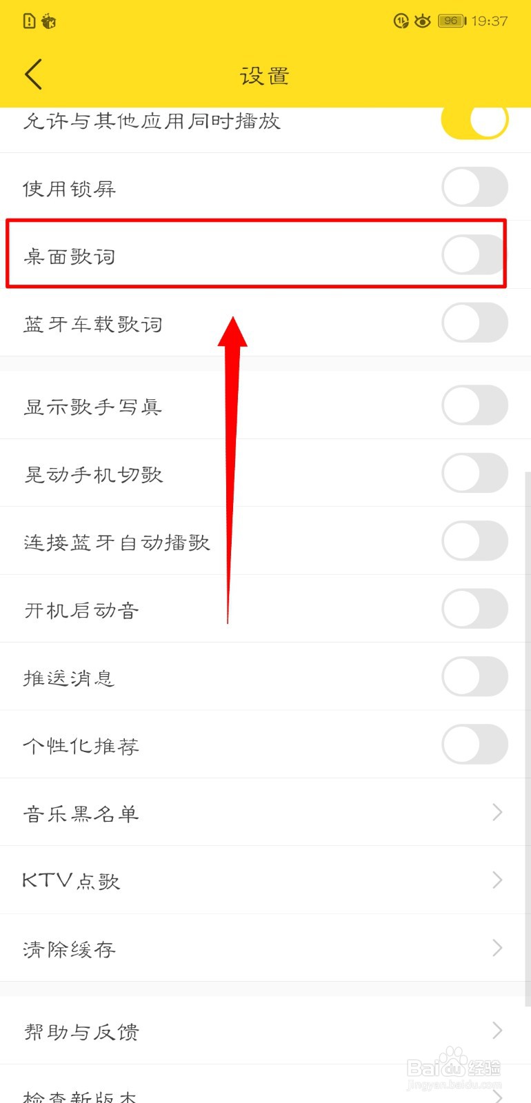 酷我音乐怎么开启桌面歌词?