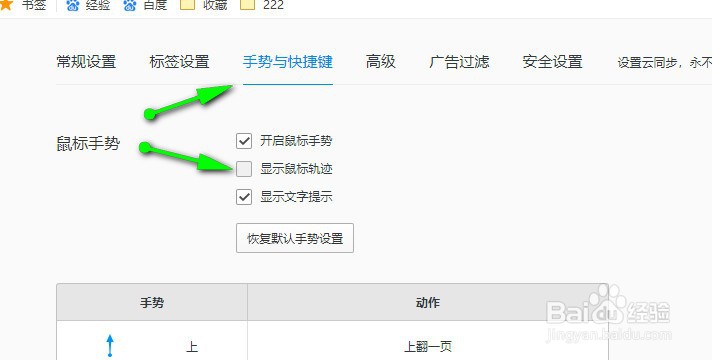 QQ浏览器怎样设置鼠标手势不显示鼠标轨迹