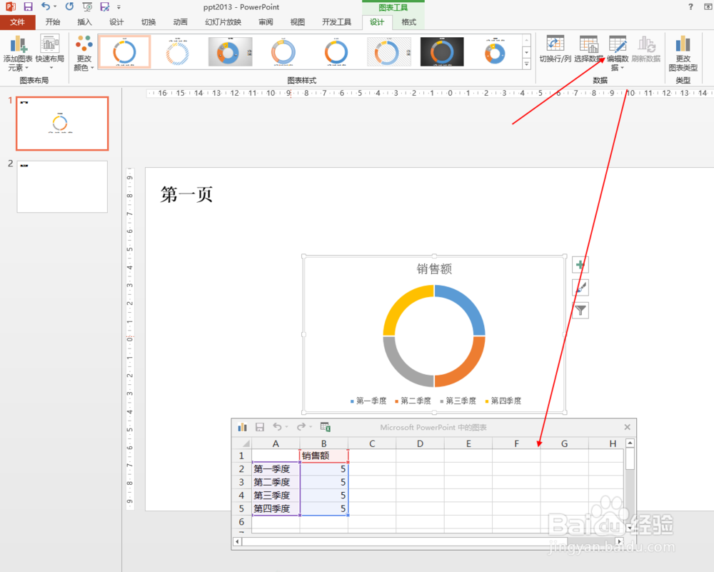 ppt2013中插入图形之后如何编辑数据