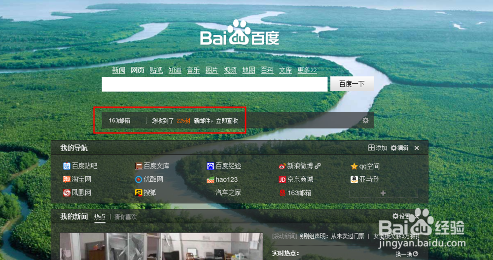 如何在百度新主页显示邮箱未读邮件