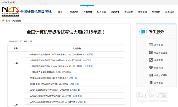 如何报考2018年全国计算机等级二级考试