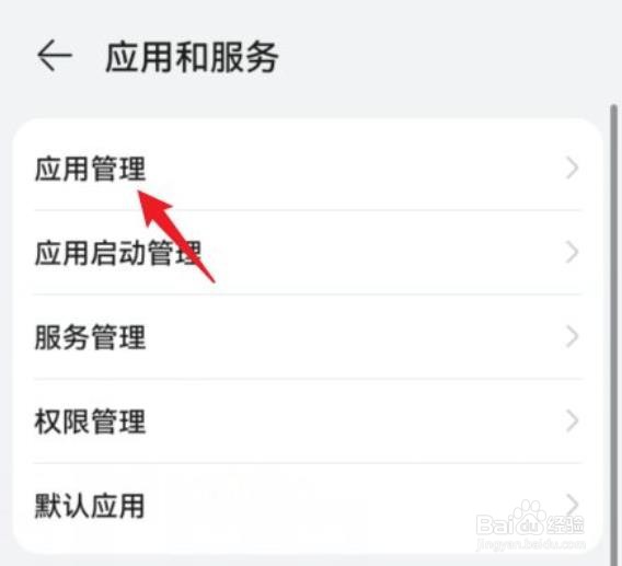 华为手机如何卸载？