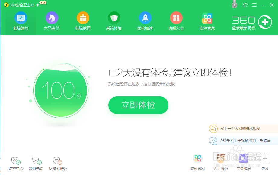 如何使用360安全卫士给电脑清理垃圾