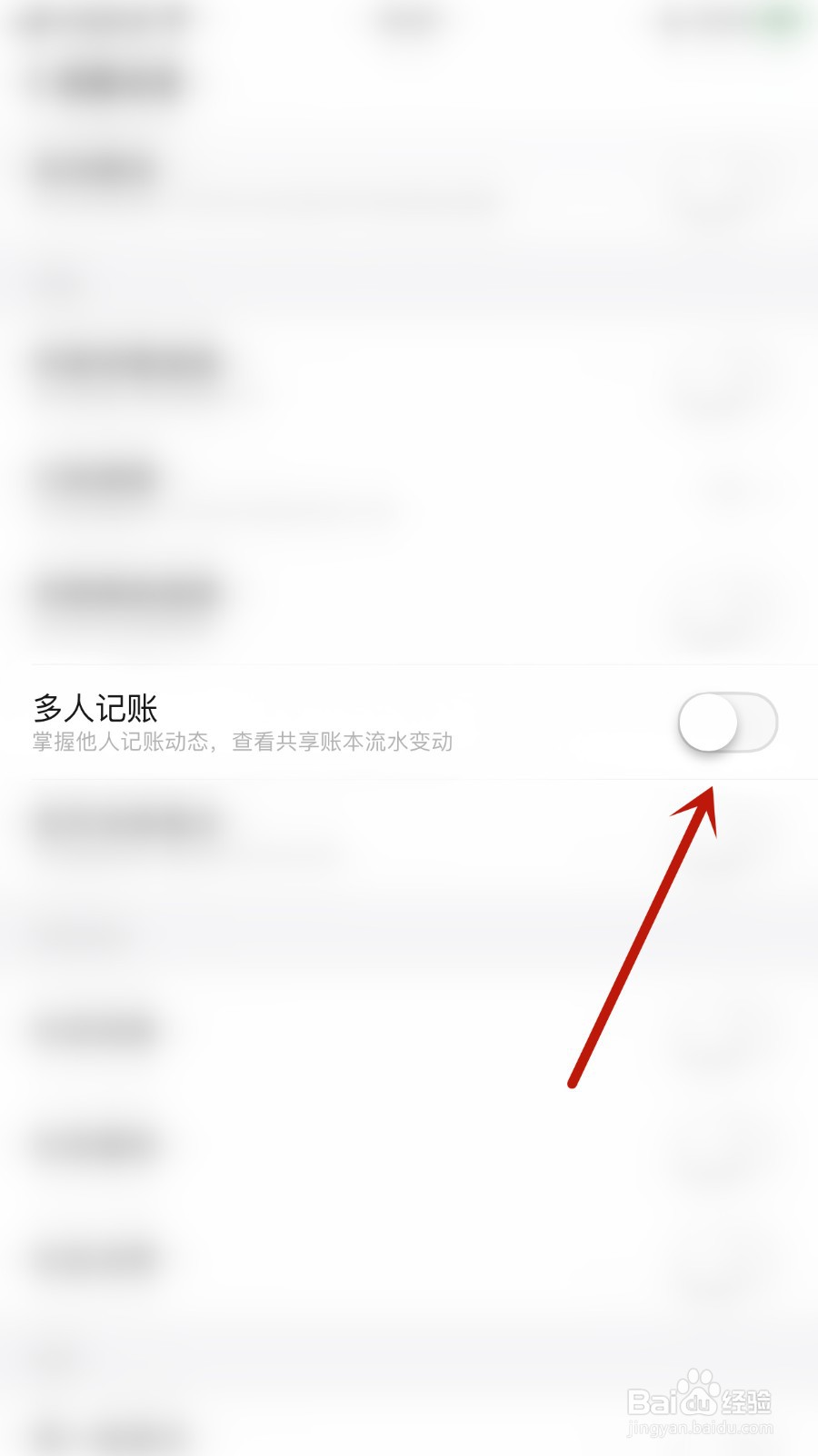 如何开启旺财记账多人记账
