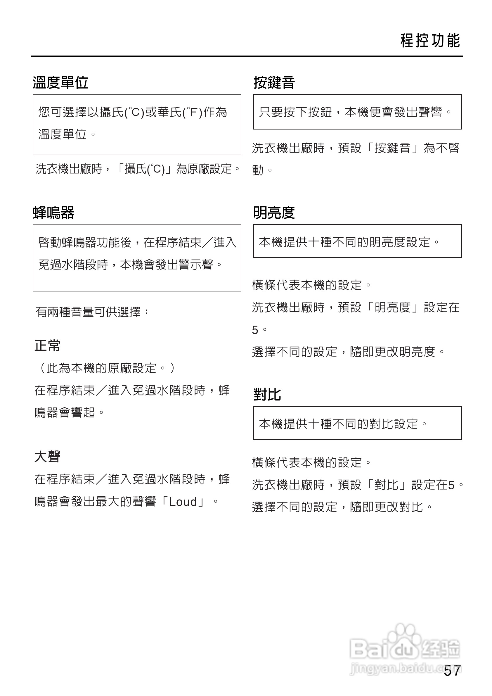 美诺Miele洗衣机W1714用说明书:[6]