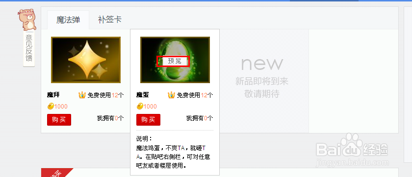 百度贴吧魔法道具魔蛋玩法