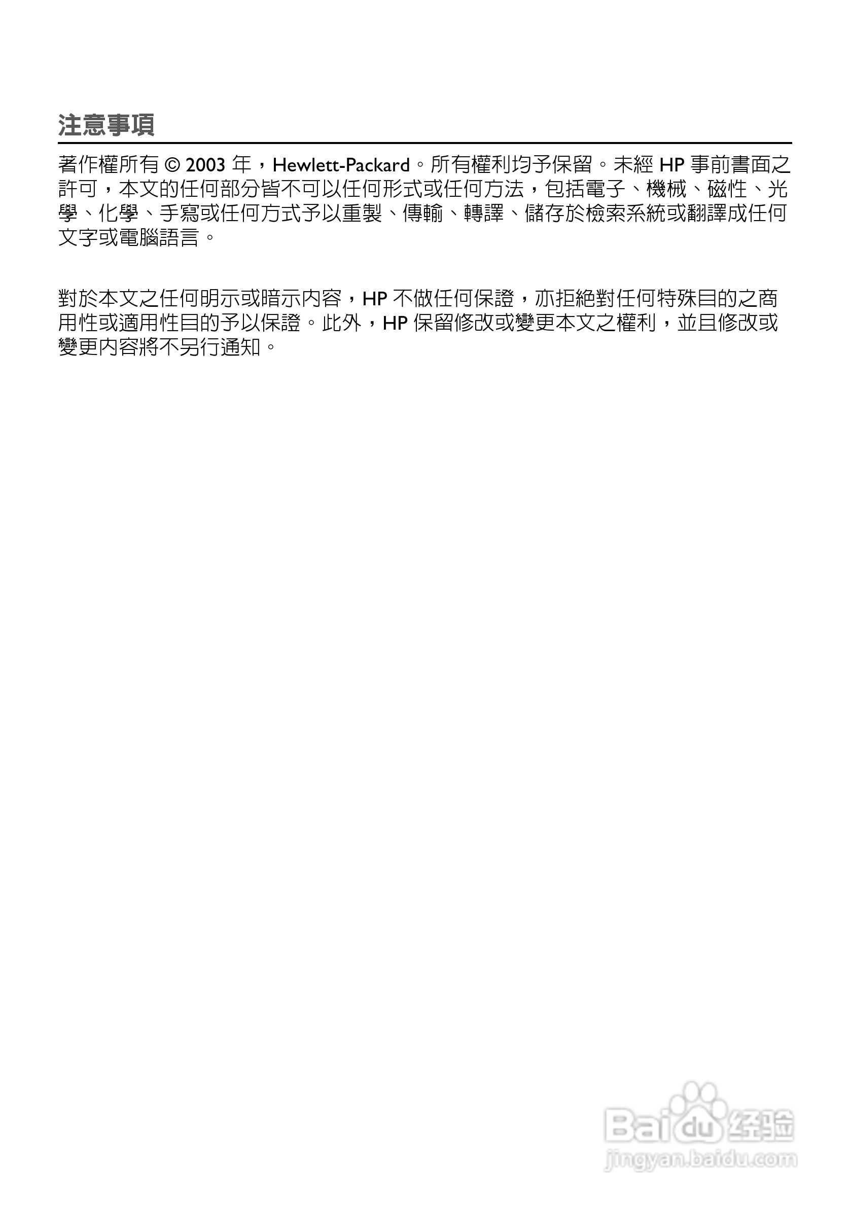 HP VP6100系列数位投影机使用手册:[1]