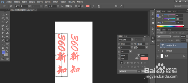 ps字体加粗方法