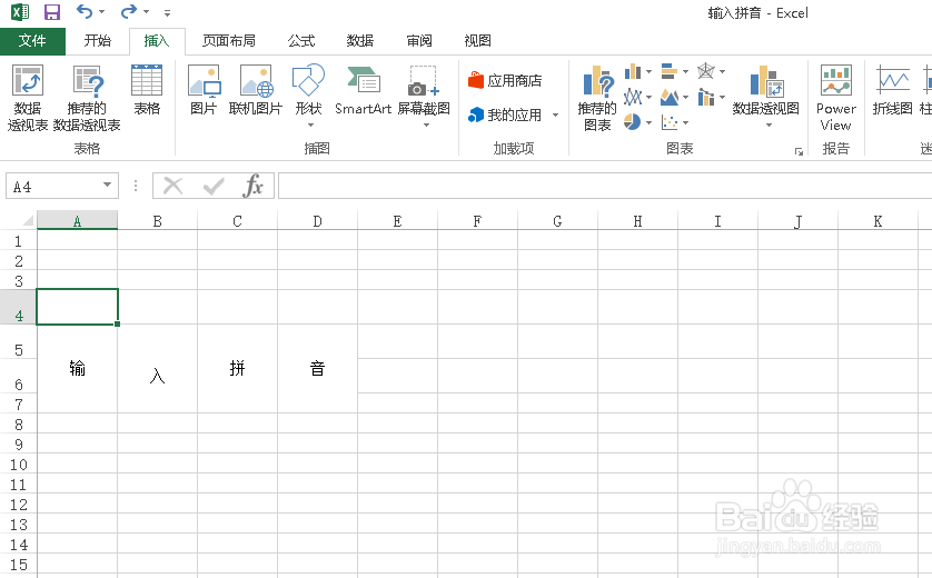 怎样用Excel给文字输入拼音