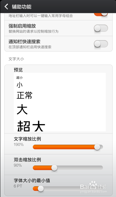 如何调节手机字体的大小